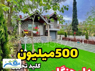 فروش ویلا 280 متری در نور