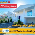 خرید ویلا 200 متری در بهدشت