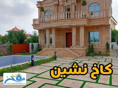 فروش کاخ 475 متری در چمستان